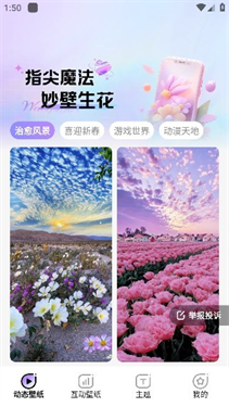 魔法妙妙壁纸手机版截图0