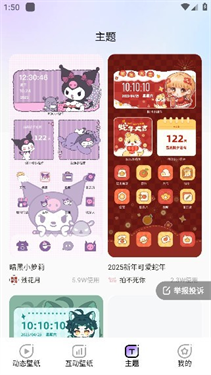 魔法妙妙壁纸手机版截图2