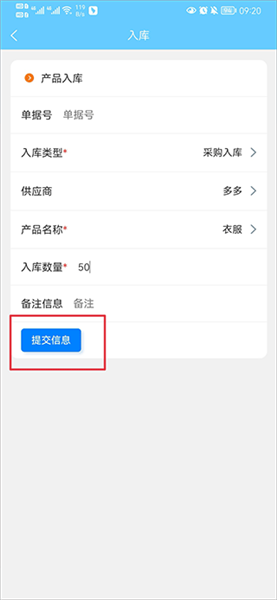 出入库管理最新版本2.2.9安卓版截图0