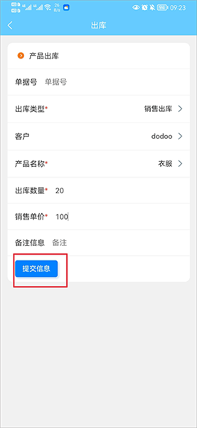 出入库管理最新版本2.2.9安卓版截图1