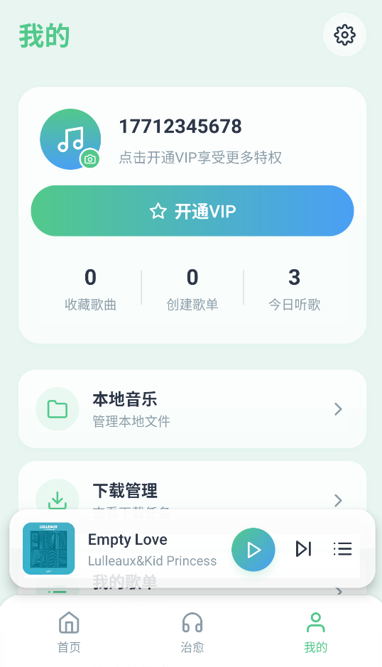 动听听歌1.0.0安卓版截图0