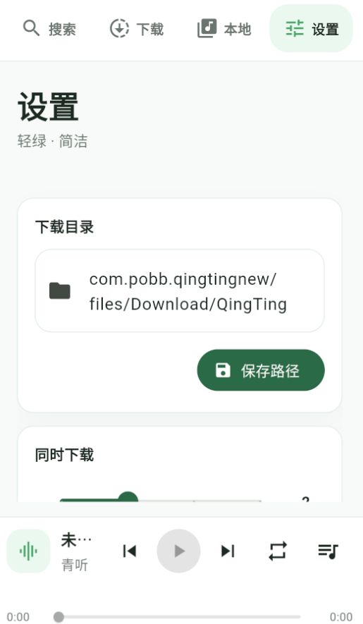 青听音乐最新版1.1.0安卓版截图3