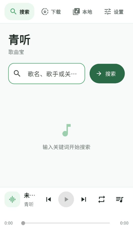 青听音乐最新版1.1.0安卓版截图2