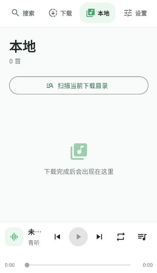 青听音乐最新版1.1.0安卓版截图0