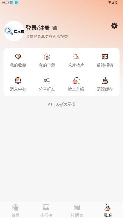 次元栈1.1.4安卓版截图2
