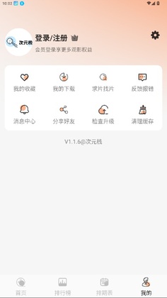 次元栈截图2
