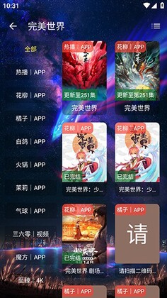天神IY截图1