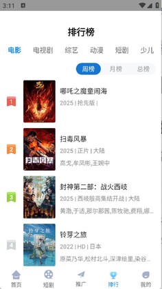 追星影院正版截图1