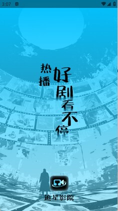 追星影院正版截图2