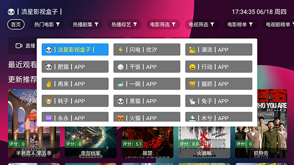 流星影视盒子电视版3.0.0最新版截图0