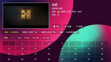流星影视盒子电视版截图2