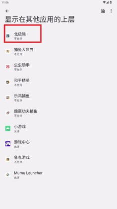 北极熊辅助器截图1