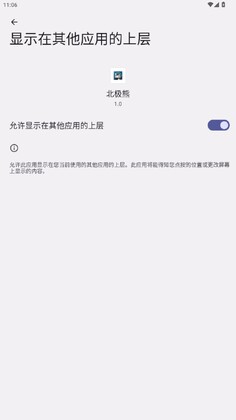 北极熊辅助器截图2