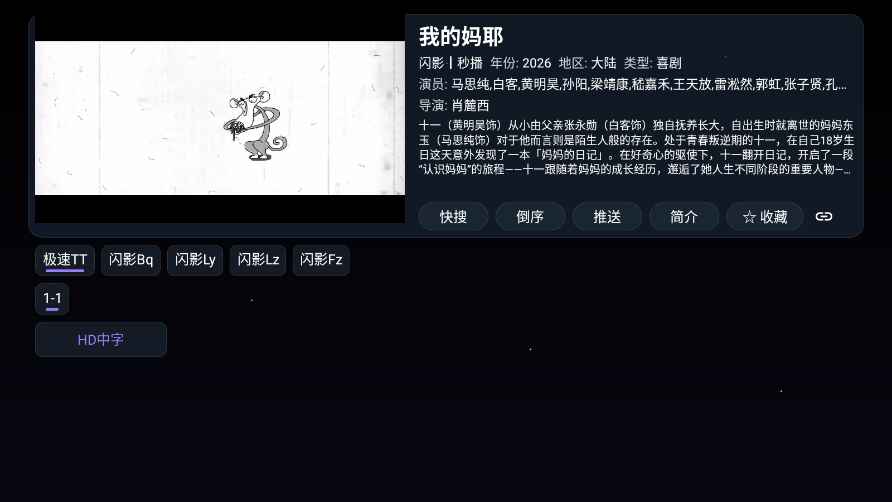 蛋蛋不语TV1.0.20260602_0918安卓版截图0