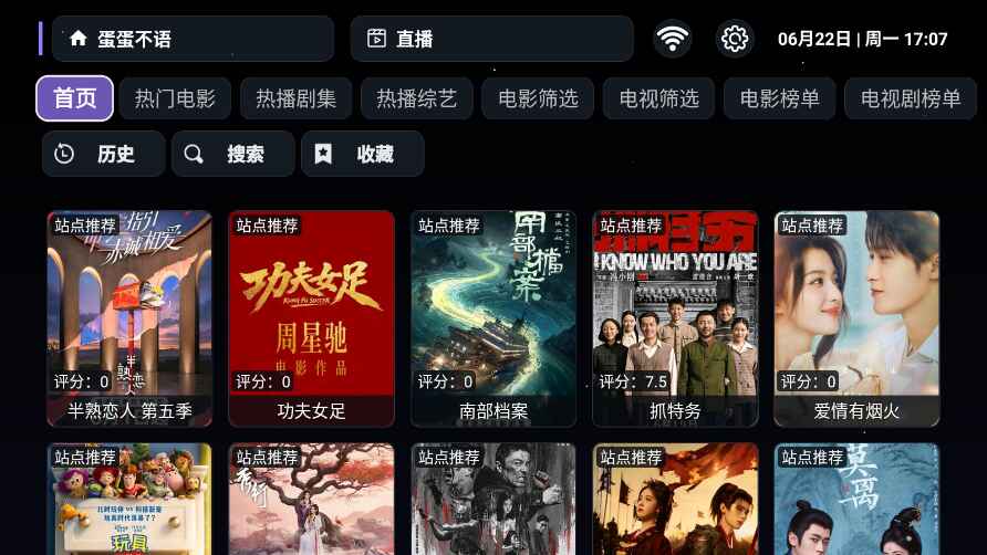 蛋蛋不语TV1.0.20260602_0918安卓版截图3