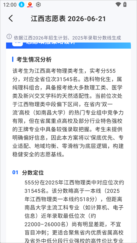 高考志愿AI官方正版2.1.1 安卓版截图1
