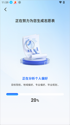 高考志愿AI官方正版截图2