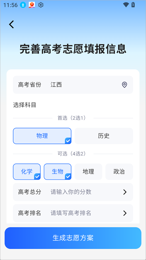 高考志愿AI官方正版2.1.1 安卓版截图3