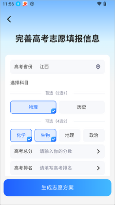 高考志愿AI官方正版截图3