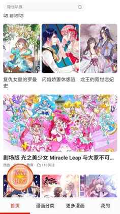 鸟鸟漫画app截图1