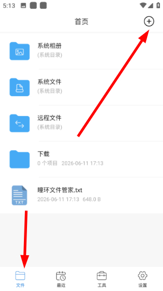 瞳环文件管家官方版1.4.1安卓版截图0