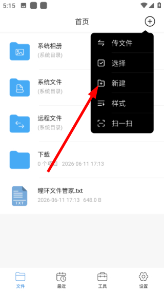 瞳环文件管家官方版1.4.1安卓版截图1