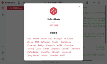 SwitchHosts最新版本截图2