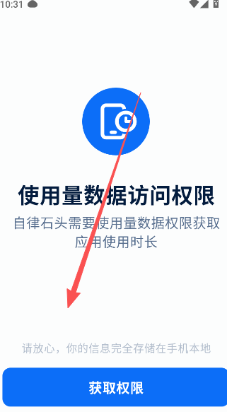 自律石头免费版1.4.5 安卓版截图1