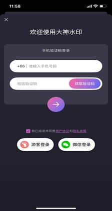 大神水印app截图3