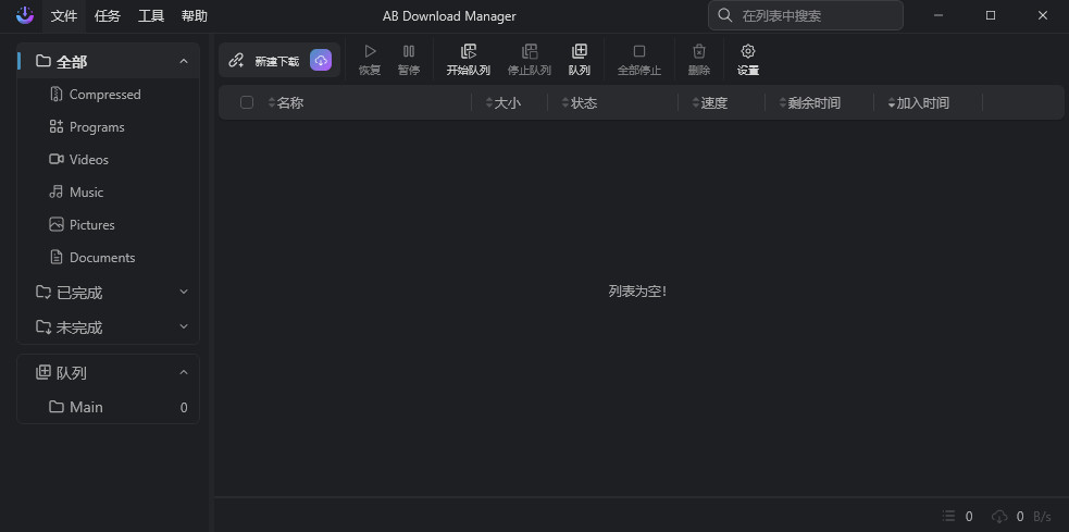 AB Download Manager最新版本(下载工具)1.9.2 绿色版截图0