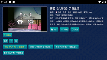 小苹果戏曲tv版最新版本截图1