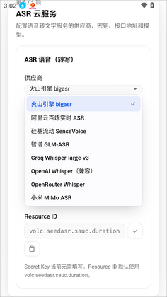 OpenLess软件截图2