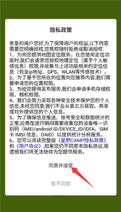 星野CAMP官方版截图0