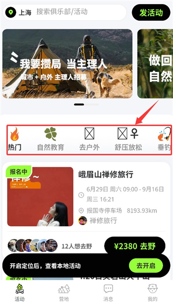 星野CAMP官方版1.4.1最新版截图1