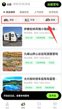 星野CAMP官方版截图2