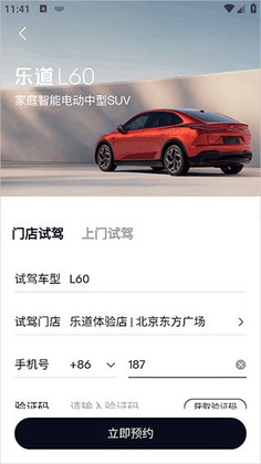 乐道汽车最新版截图1