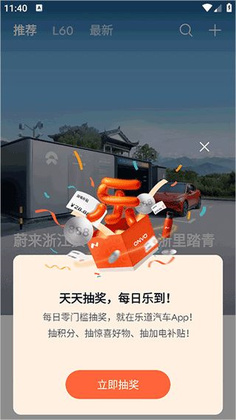 乐道汽车最新版截图3