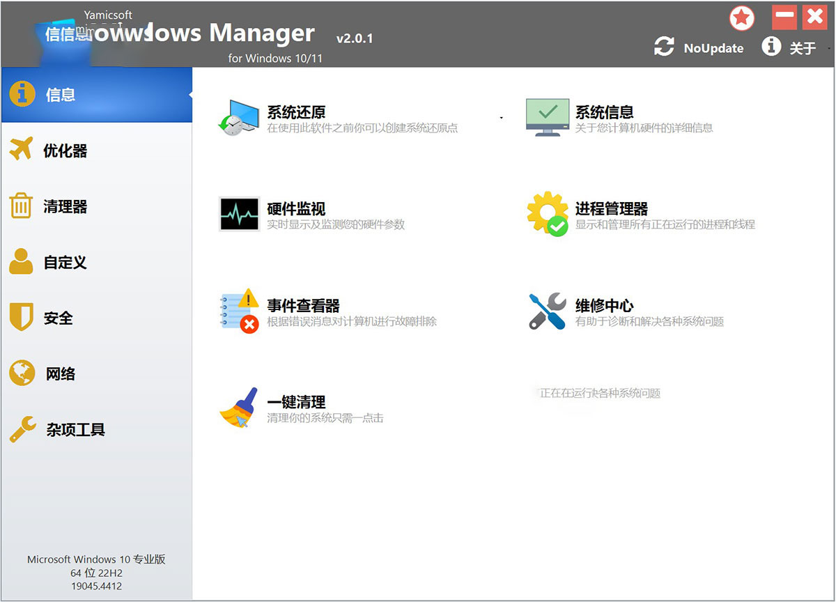 Yamicsoft Windows Manager���԰�2.3.9��ɫ���ͼ1