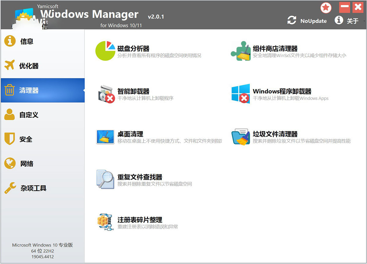 Yamicsoft Windows Manager���԰�2.3.9��ɫ���ͼ2