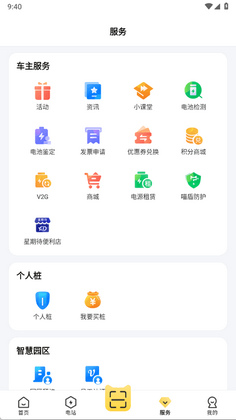 充电喵最新版截图0