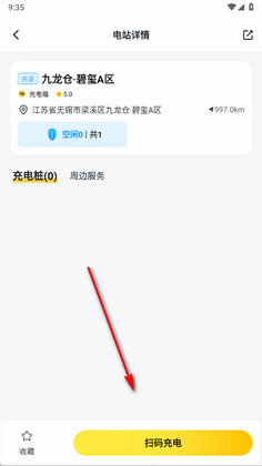 充电喵最新版截图2