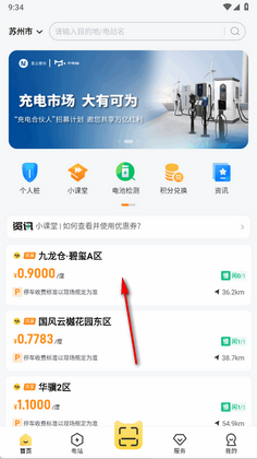 充电喵最新版截图3