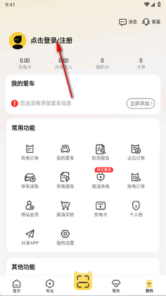 充电喵最新版截图1
