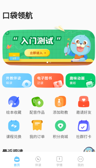 口袋领航阅读最新版本1.3.5手机版截图1