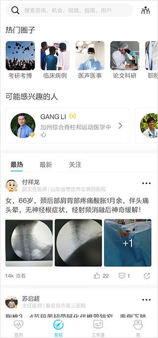 ҽ���޽簲׿��2.9.0 ���°��ͼ1