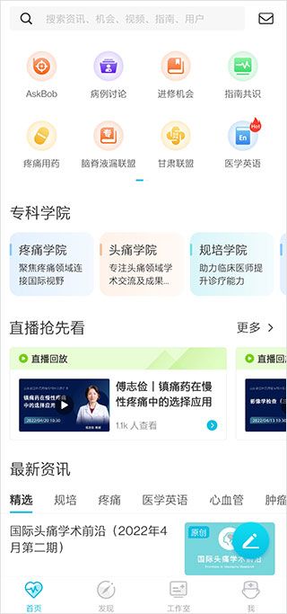 ҽ���޽簲׿��2.9.0 ���°��ͼ2