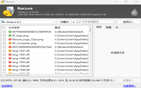 Recuva数据恢复软件免费版1.55.133pc版截图0