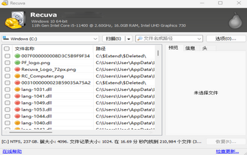 Recuva数据恢复软件免费版截图0