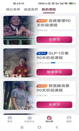 诺和关怀官方版截图3