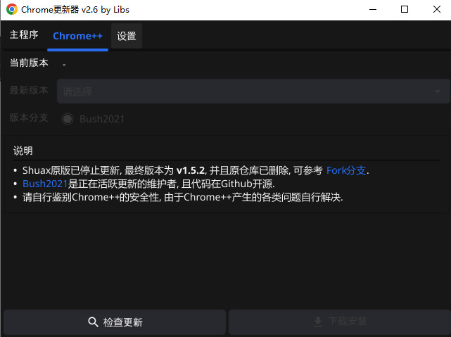 Chrome Updater最新版(Chrome更新器)2.6电脑版截图1
